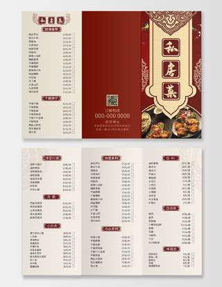 红色中式私房菜菜单三折页海报